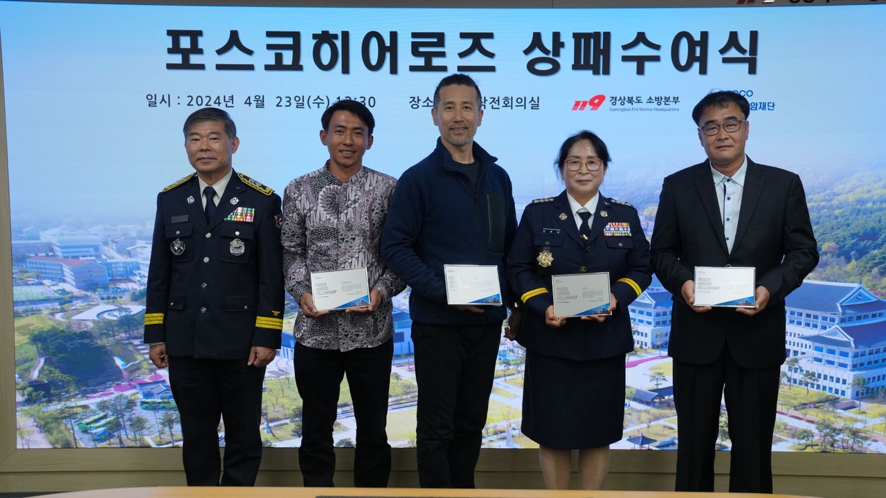 23일 포스코청암재단이 경북소방본부에서 경북 산불현장에서 인명을 구한 포스코히어로즈 4명에게 상패와 상금을 전달하고 있다. 왼쪽부터 경북소방본부의 박성열 본부장과 포스코히어로즈에 선정된 수기안토, 전대헌, 김옥화, 김형종 씨 [포스코청암재단 제공]