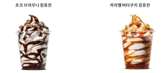 신메뉴 ‘킹퓨전’ 2종 [버거킹 제공]