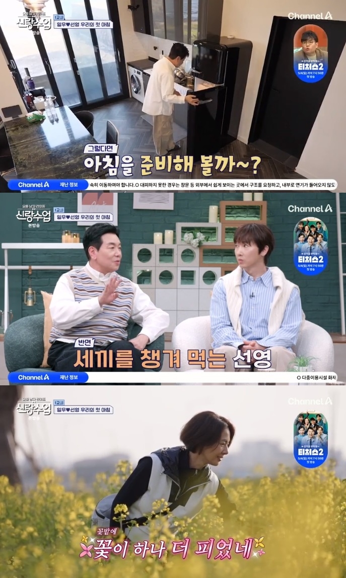 채널A ‘신랑수업’ 방송캡쳐