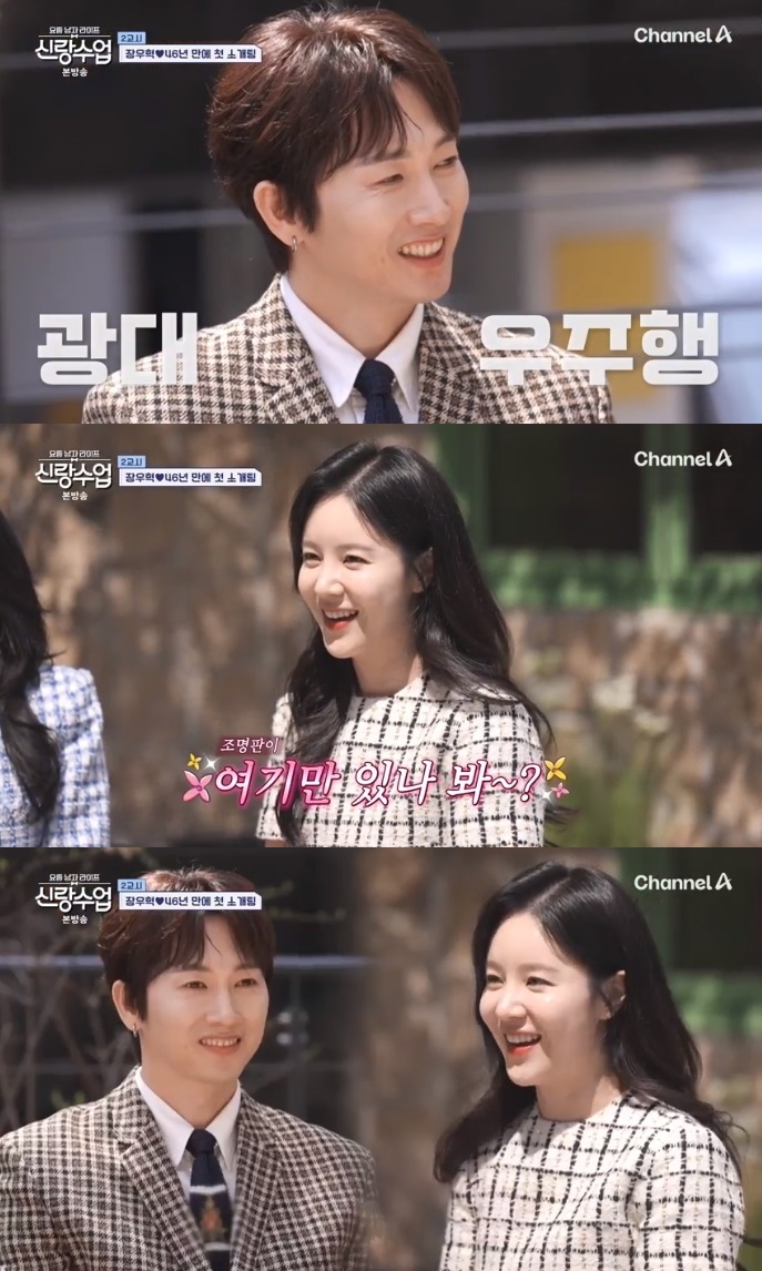 채널A ‘신랑수업’ 방송캡쳐