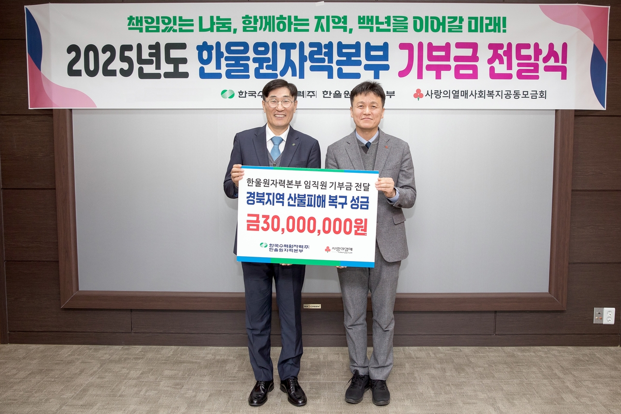 [한울원자력본부 제공]
