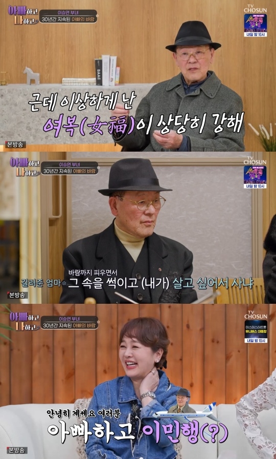 TV조선 ‘아빠하고 나하고’ 캡처
