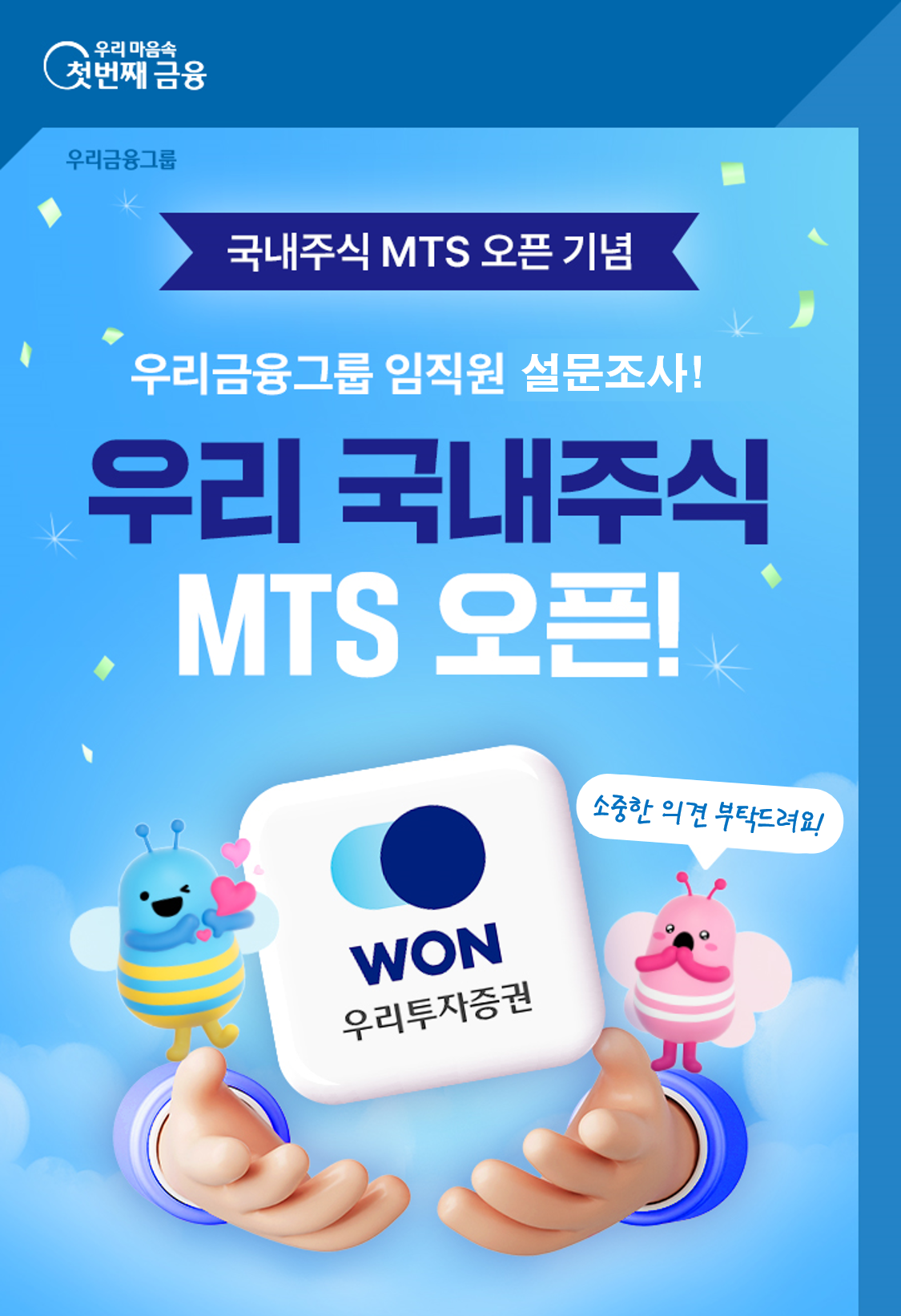 [우리투자증권 제공]