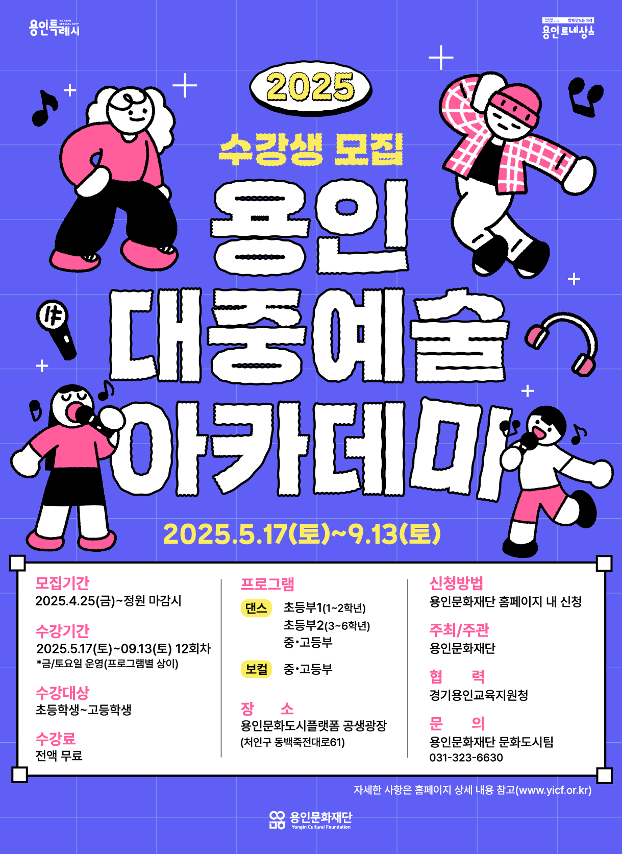 [용인문화재단 제공]