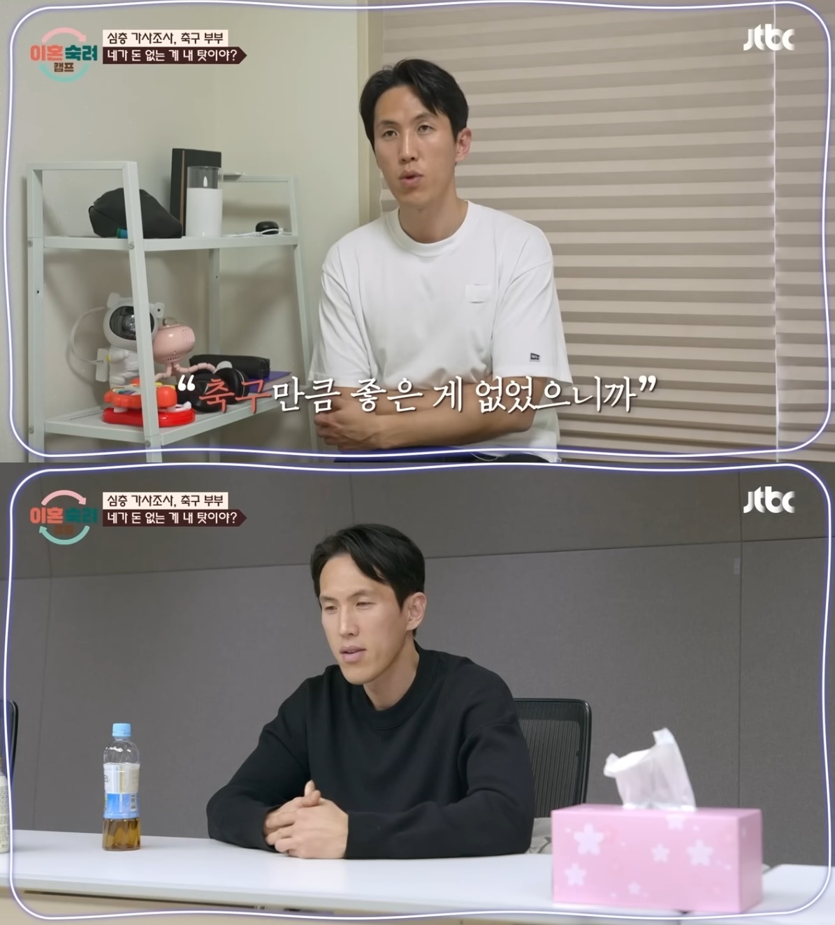 사진=JTBC ‘이혼숙려캠프’ 캡처