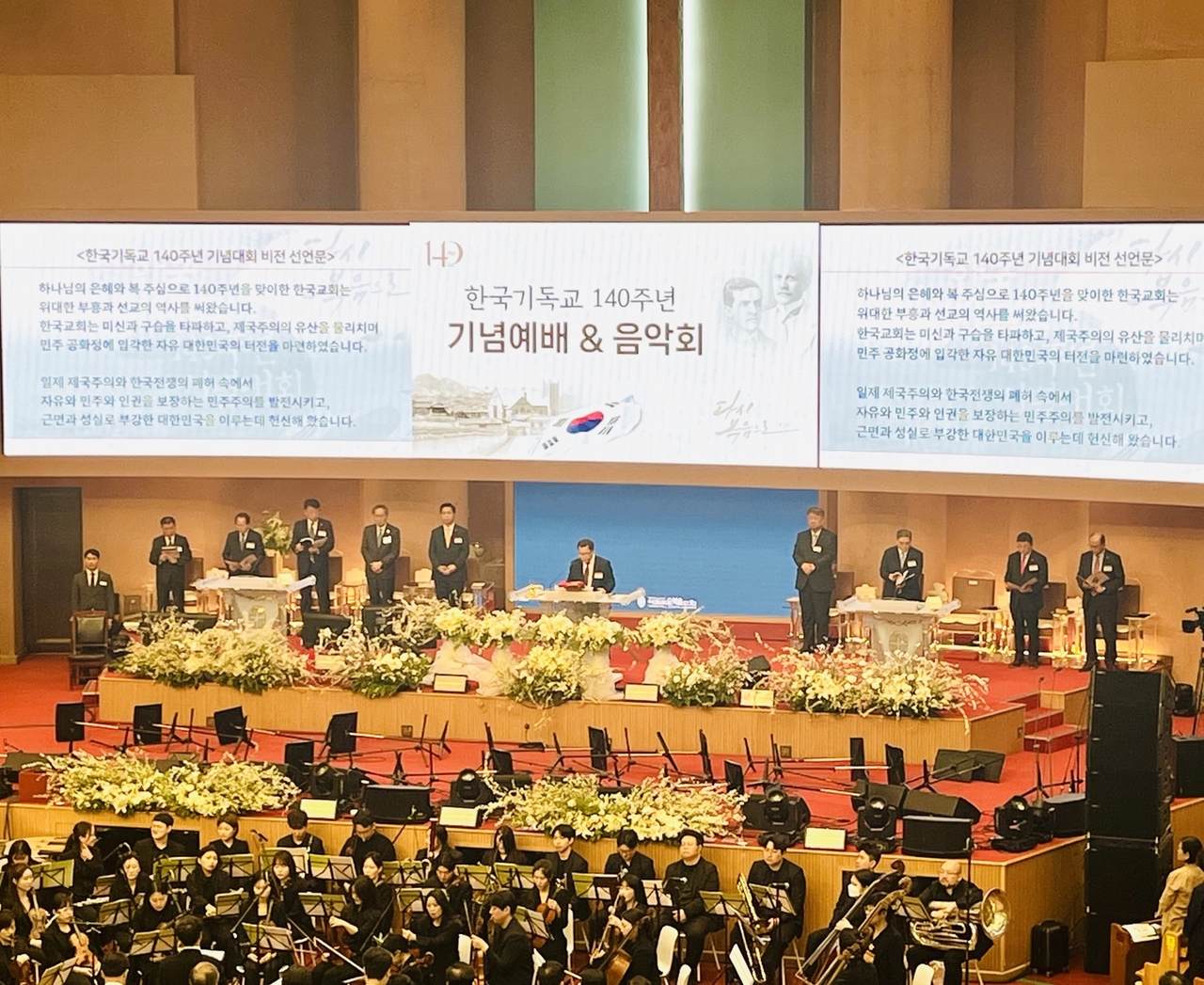 한국교회총연합이 23일 서울 여의도순복음교회에서 열린 ‘한국기독교 140주년 기념대회’에서 비전을 선언하고 있다. [김현경 기자]