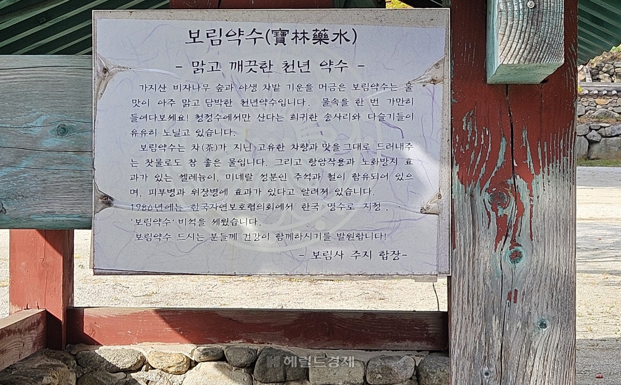 보림약수
