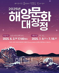2025 해양문화대장정 포스터(해수부 제공)