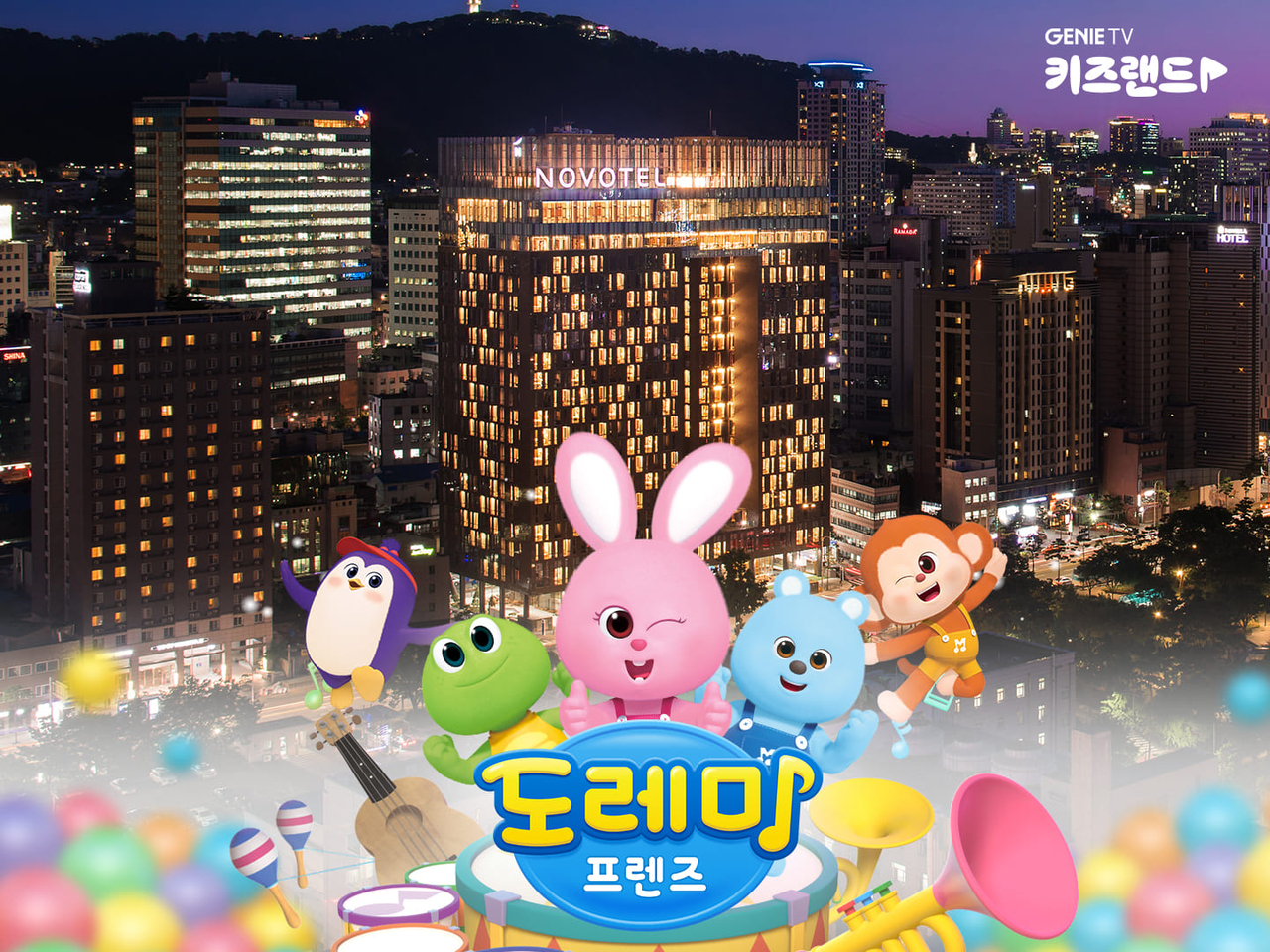 Promotional image for "Let's Doremi Friends" package (Novotel Ambassador Seoul Dongdaemun)