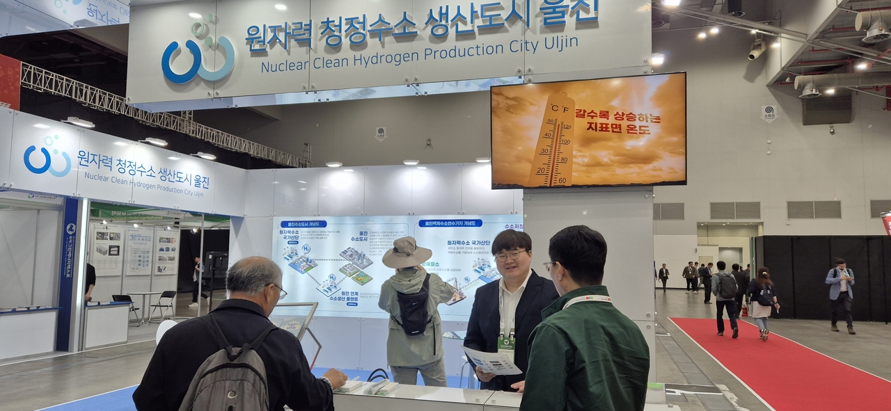 울진군이 국제 그린에너지엑스포에 전용부스에서 동해안 수소경제 산업벨트 조성 및 수소에너지 고속도로 구축 등 지역 특화 전략을 소개하고 있다.(울진군 제공)