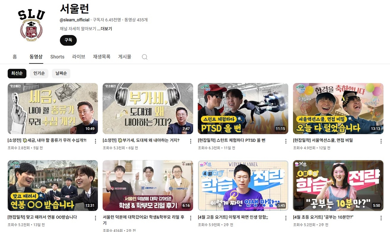 서울런 유튜브. [서울시 제공]