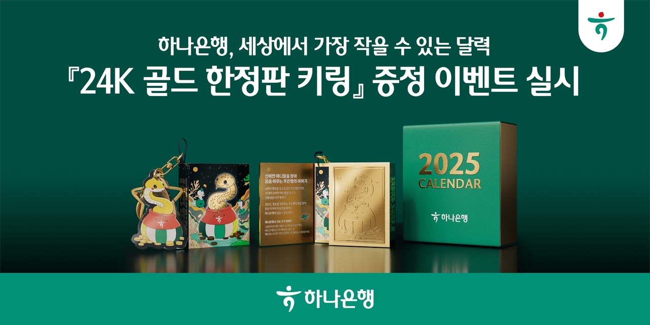 [하나은행 제공]