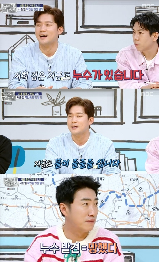 MBC ‘구해줘! 홈즈’ 캡처