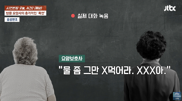 [JTBC ‘사건반장’]