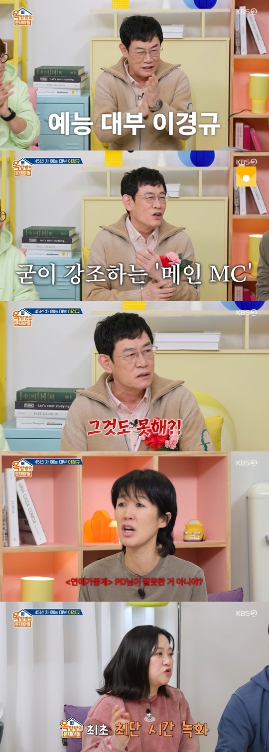 KBS2 ‘옥탑방의 문제아들‘ 캡처
