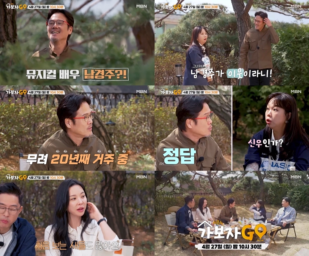 사진 제공 =MBN ‘가보자GO 시즌4’