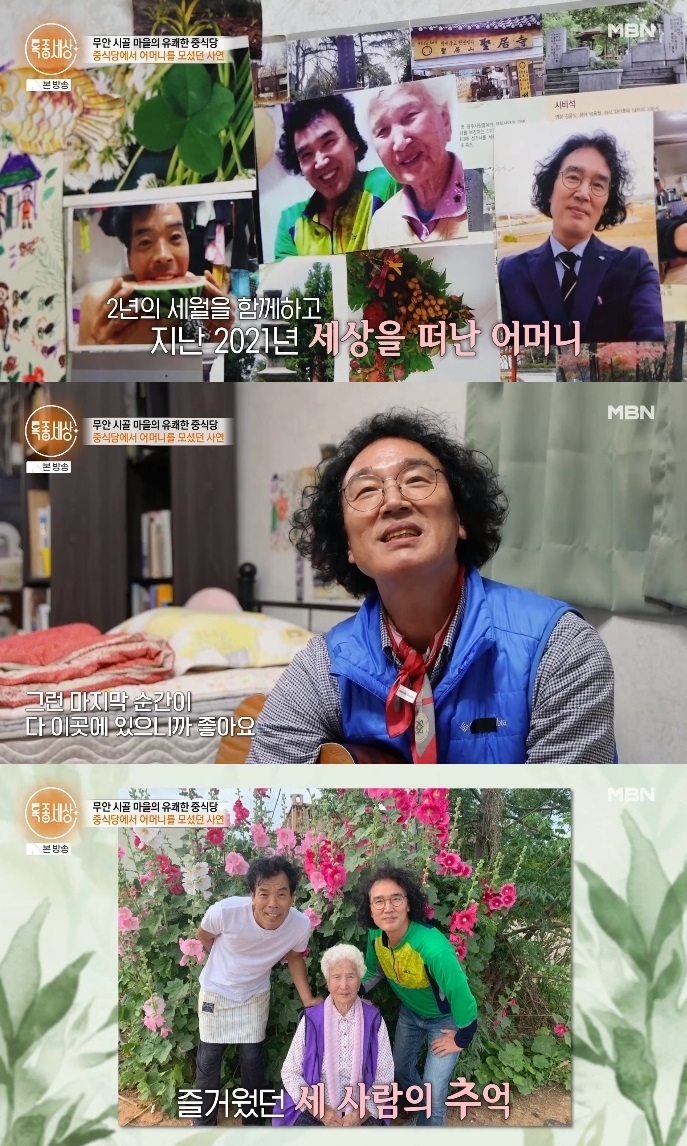 MBN ‘특종세상’ 방송캡쳐