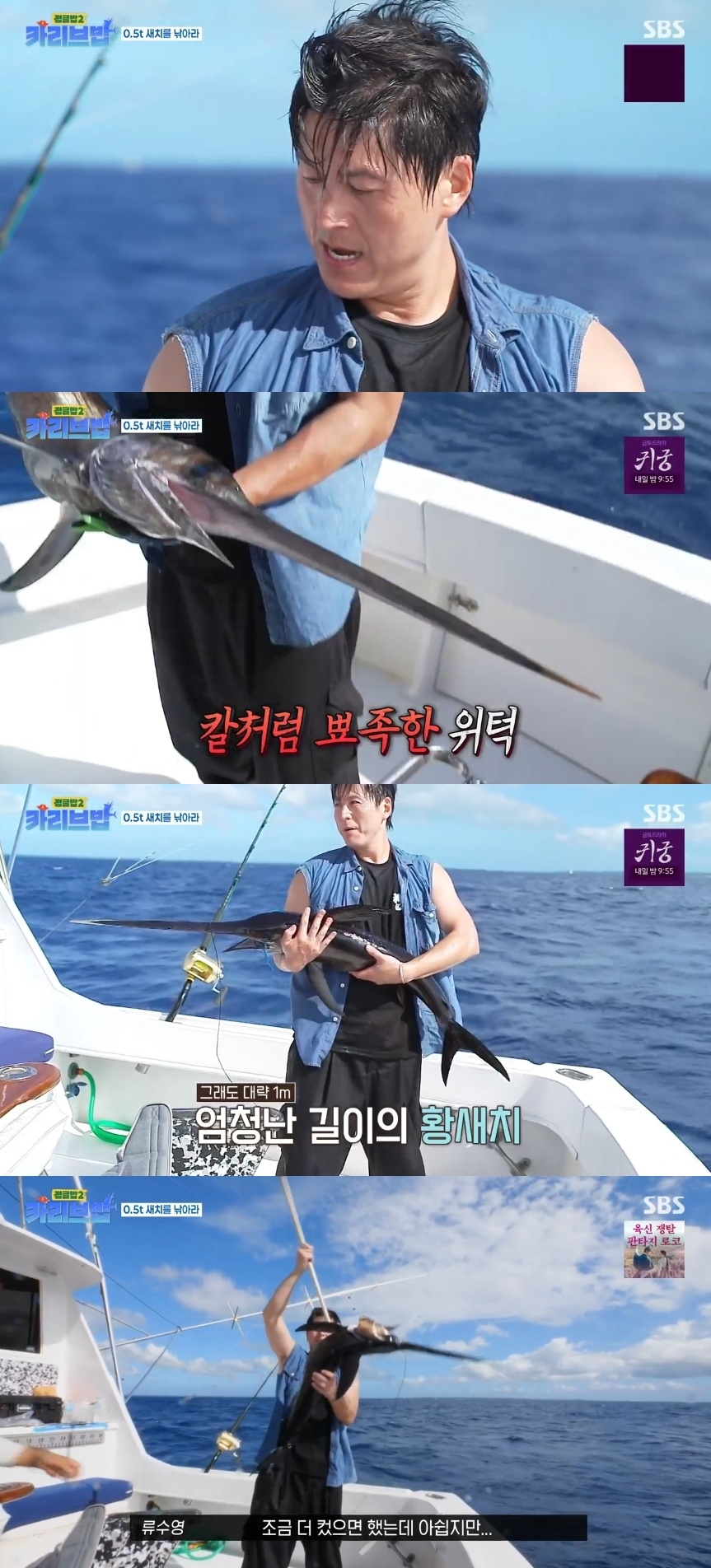 SBS ‘정글밥2-카리브밥’ 캡처