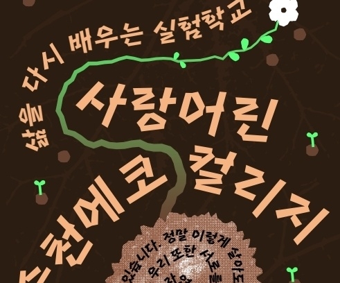 순천생태컬리지 포스터.