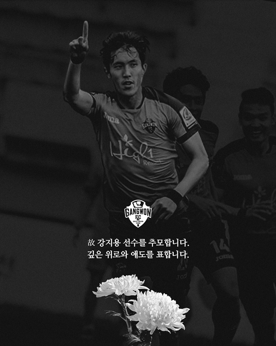 사진=강원FC 채널