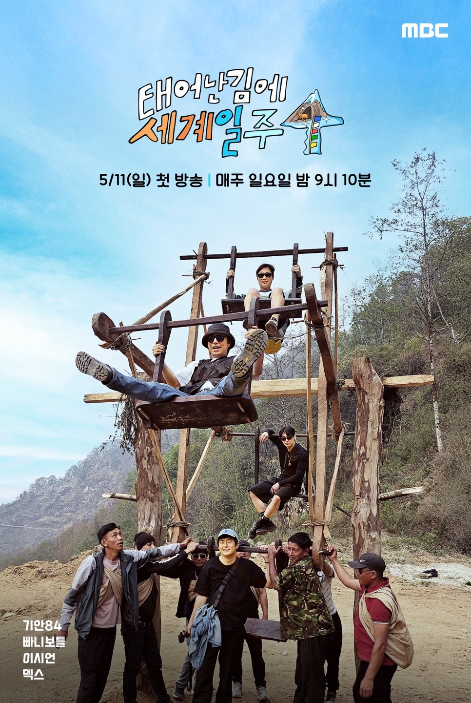 사진=MBC