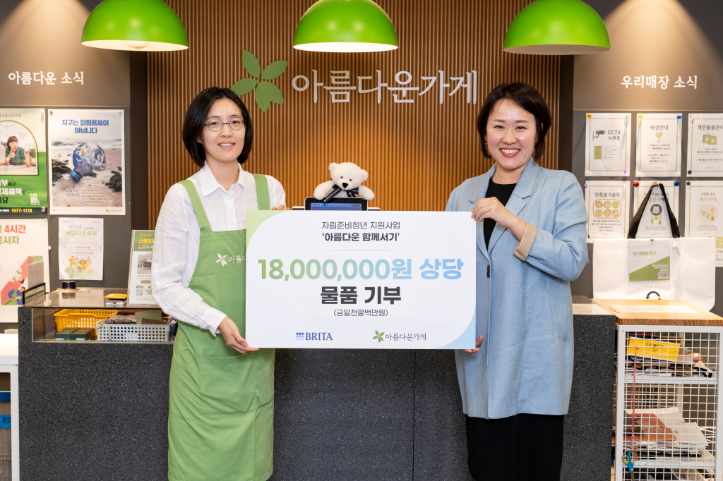 (왼쪽부터) 안원주 아름다운가게 서울남부팀장, 주민혜 브리타 코리아 상무 [브리타 제공]