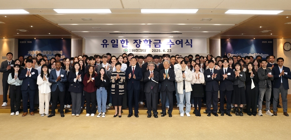 23일 서울 동작구 유한양행 본사 4층 연수실에서 열린 2025년 유일한 장학금 수여식. [유한양행 제공]