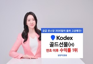 ‘1돈=70만원’ 금값 고공행진에…삼성 골드선물(H) ETF, 연초 이후 수익률 27.7% 1위 [투자360]