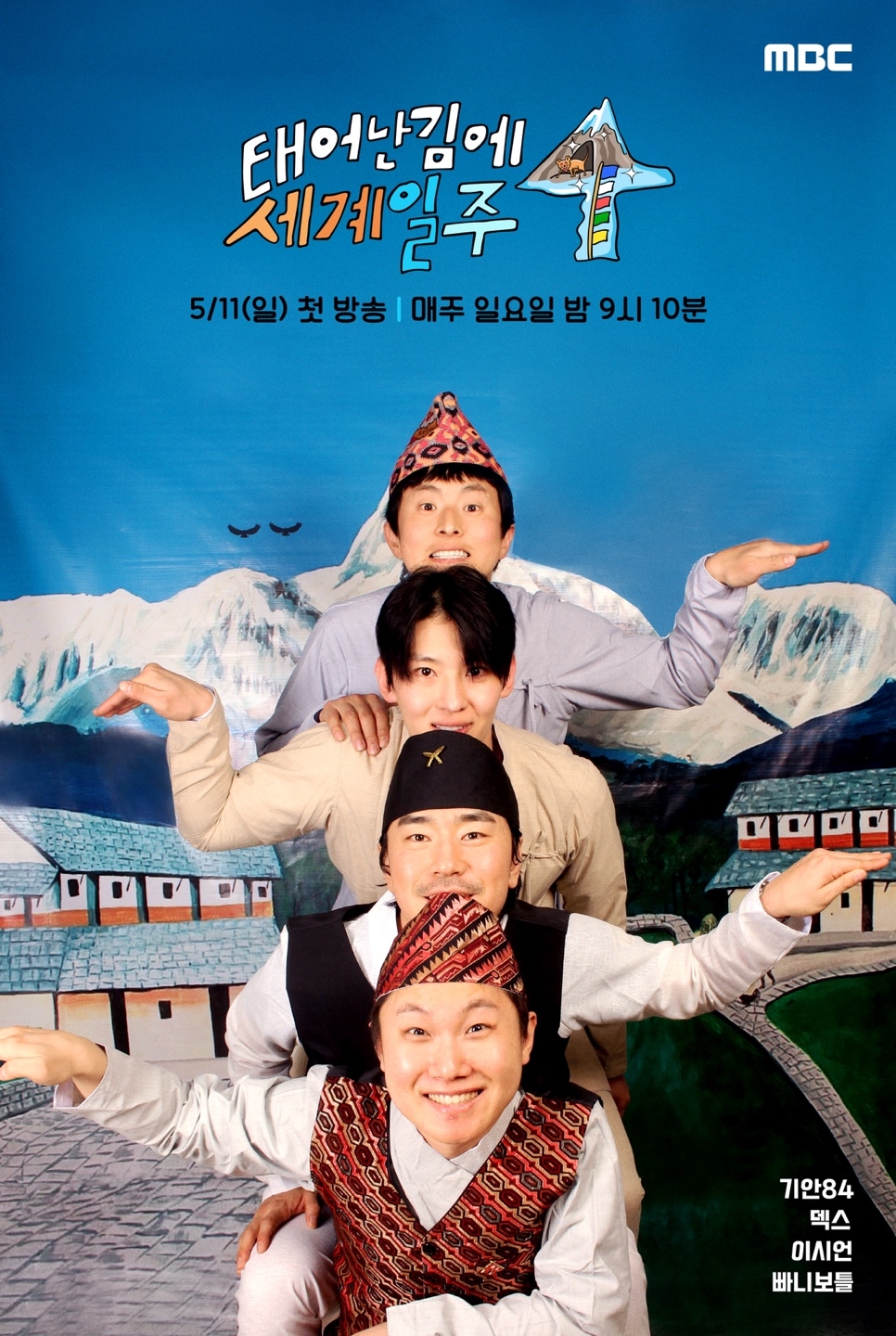 사진=MBC