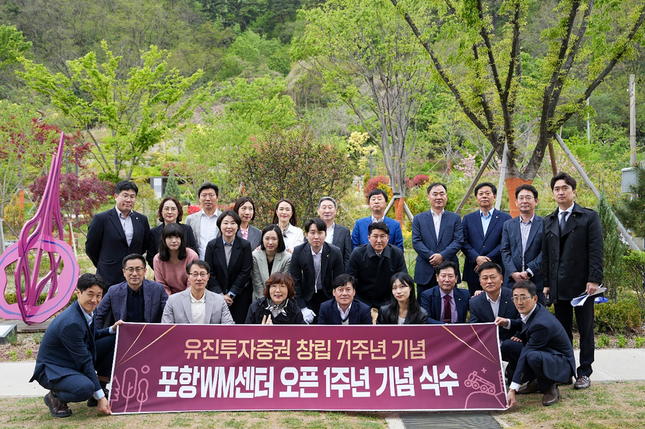 유진투자증권이 포항WM센터의 출범 1주년을 맞아, 포항시 대표 산책 명소인 ‘철길숲’에 꽃나무를 기증했다. 지난 23일 철길숲 내 식재 후 포항시청 관계자들과 포항WM센터 직원들이 기념촬영을 하고 있다. [유진투자증권 제공]