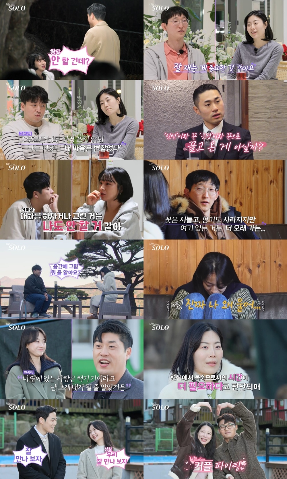 사진 제공=ENA, SBS Plus