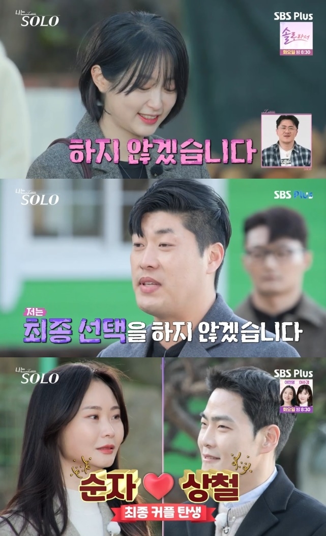 사진=SBS Plus 방송 화면 캡쳐