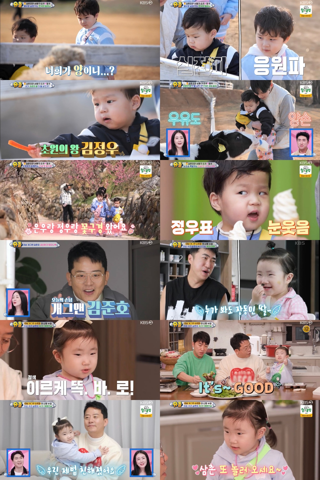 사진 제=KBS 2TV