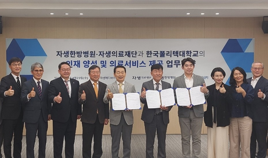 한국폴리텍대학 이철수 이사장(사진 왼쪽부터 6번째)이 자생의료재단·자생한방병원과 ‘교직원과 재학생 의료복지 향상 및 전문 인재 양성’을 위한 업무협약을 체결하고 관계자들과 기념 촬영하고 있는 모습 [한국폴리텍대학 제공]