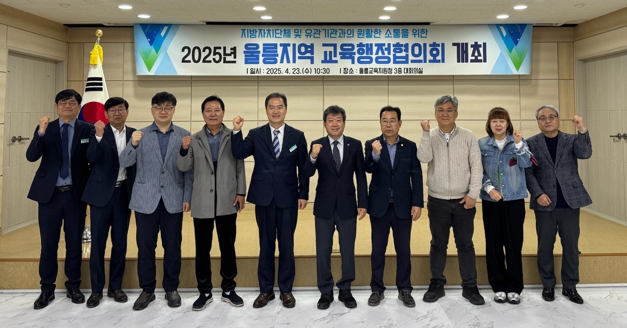 2025 울릉지역 교육 행정협의회 개최 후 단체 기념사진을 찍고 있다 (울릉교육지원청 제공)