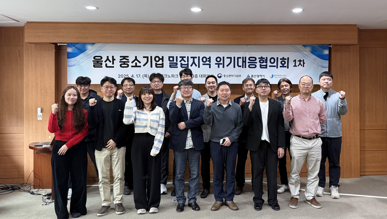 울산테크노파크가 울산 지역 중소기업이 한 단계 더 성장할 수 있도록 지원하는 ‘성장사다리 지원사업’을 시행한다. 사진은 중소기업의 위기대응 역량 강화를 위해 지난 17일 울산테크노파크에서 열린 ‘울산 중소기업 밀집지역 위기대응협의회’ 모습. [울산테크노파크 제공]
