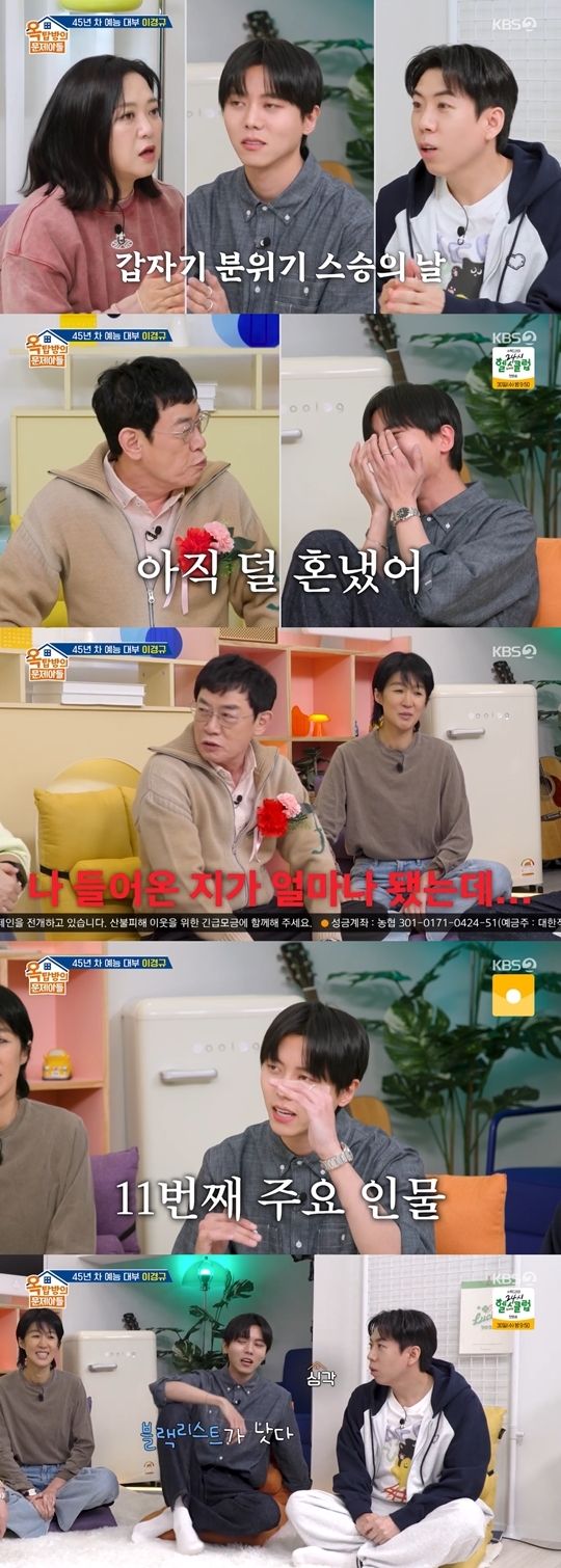 KBS2 ‘옥탑방의 문제아들‘ 캡처