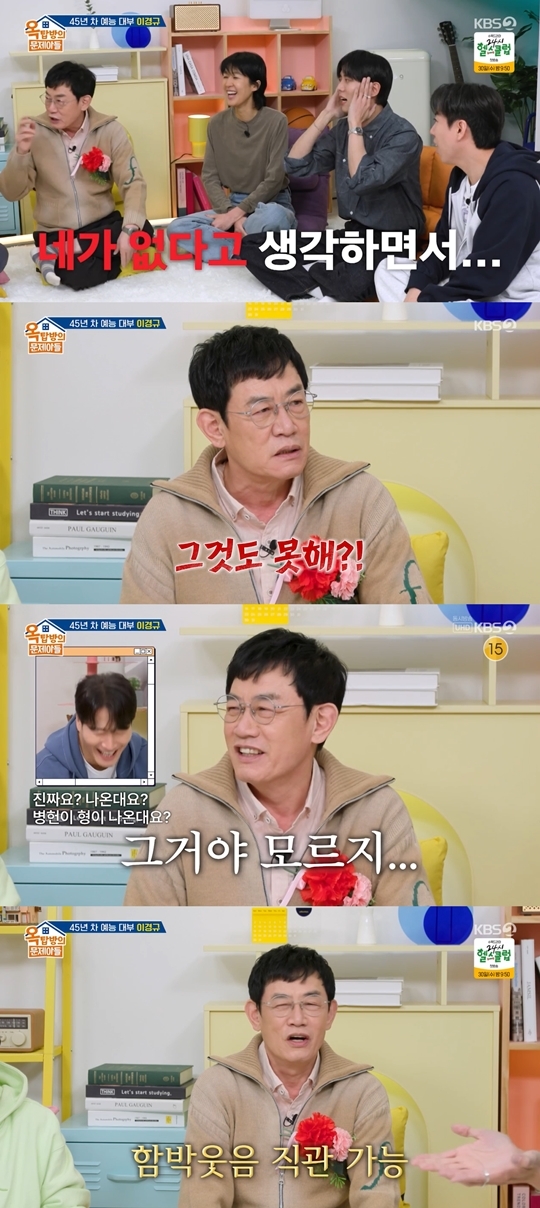 KBS2 ‘옥탑방의 문제아들‘ 캡처
