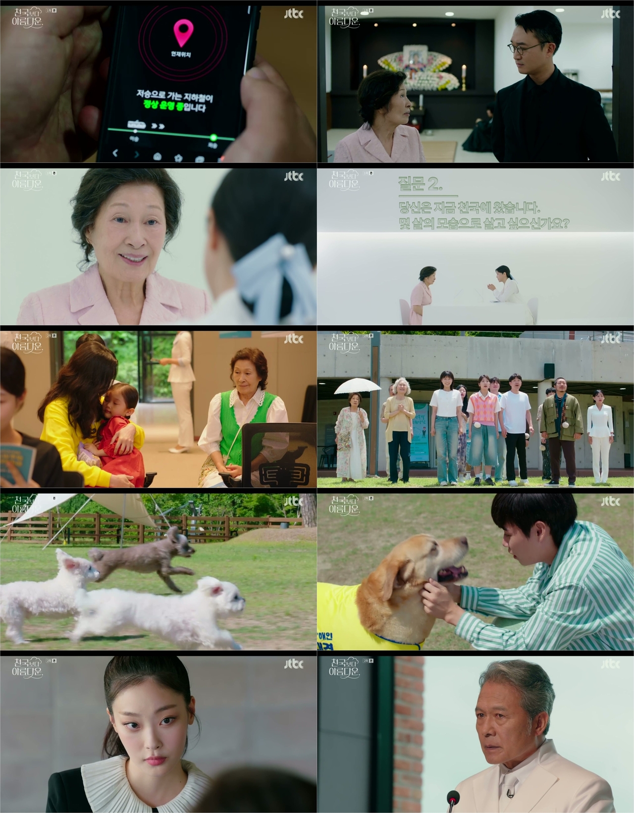 사진제공= JTBC <천국보다 아름다운> 방송 캡처