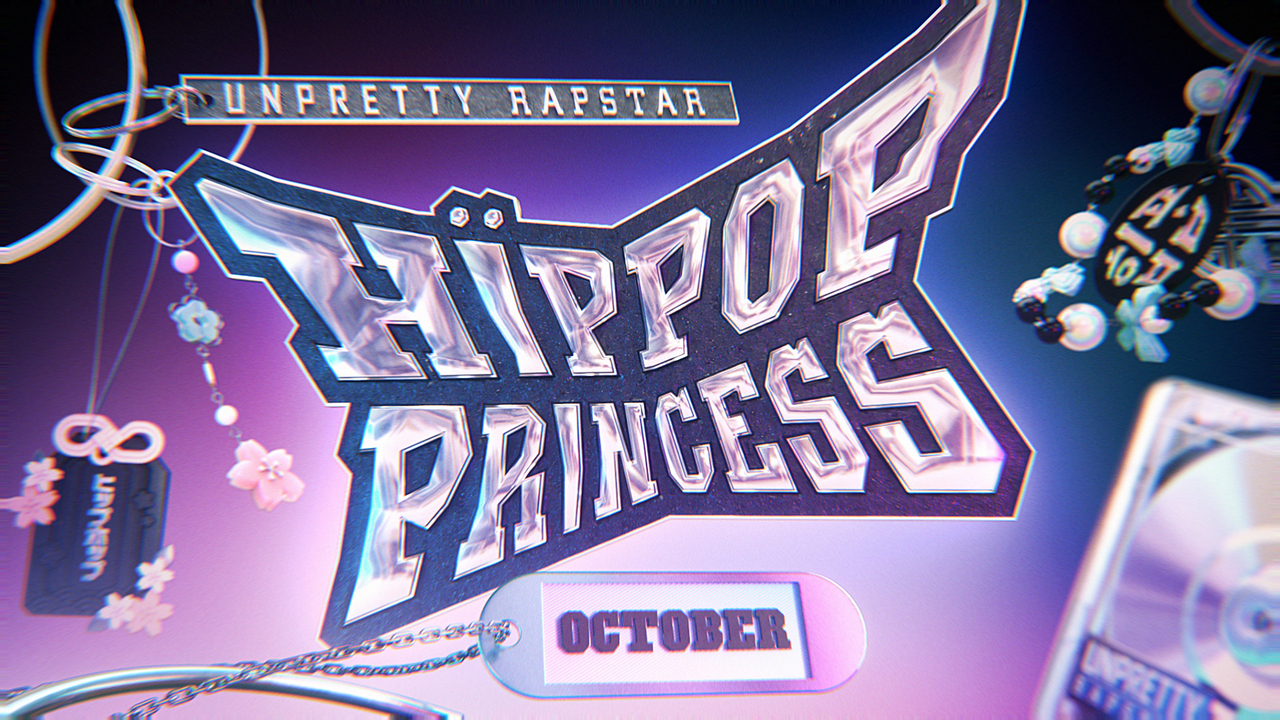 "Unpretty Rapstar: Hip Pop Princess" (Mnet)
