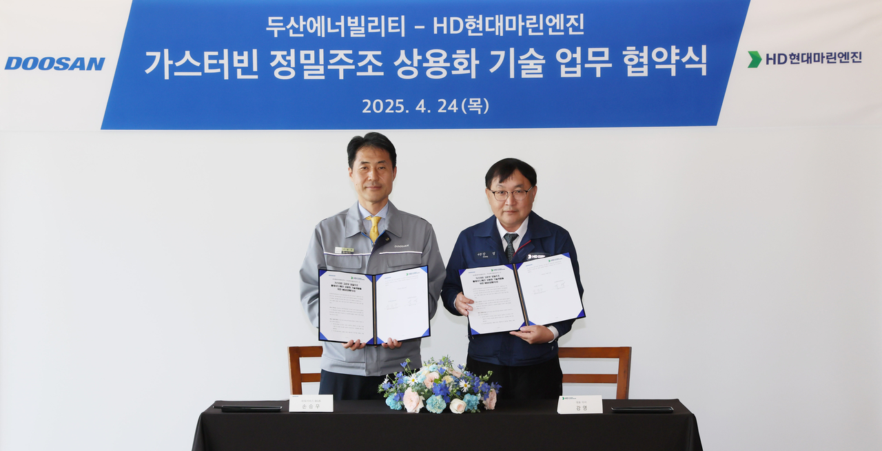 두산에너빌-HD현대마린엔진, 가스터빈용 정밀주조 제작기술 개발 MOU - 헤럴드경제