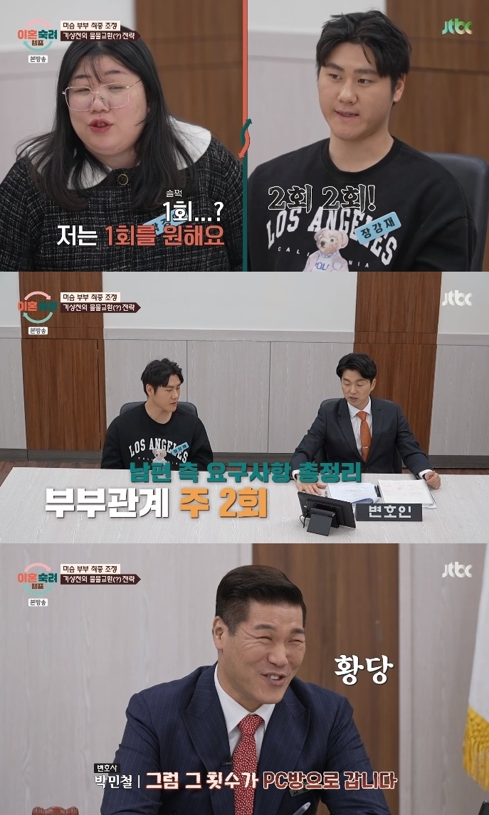 JTBC ‘이혼숙려캠프’ 방송캡쳐