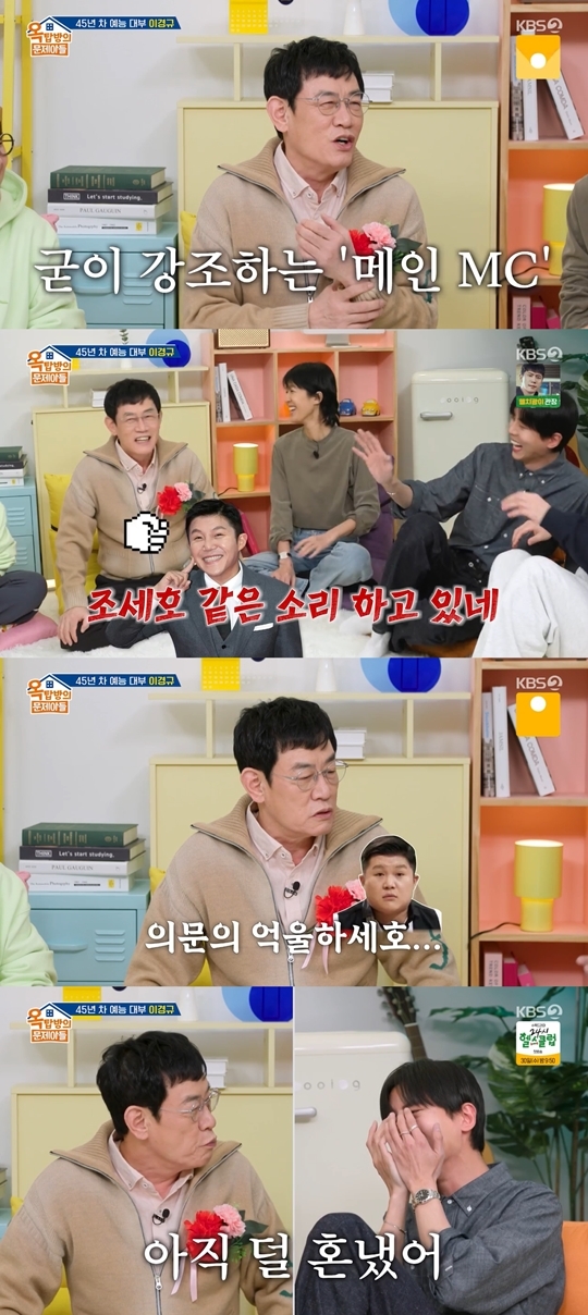 KBS2 ‘옥탑방의 문제아들‘ 캡처
