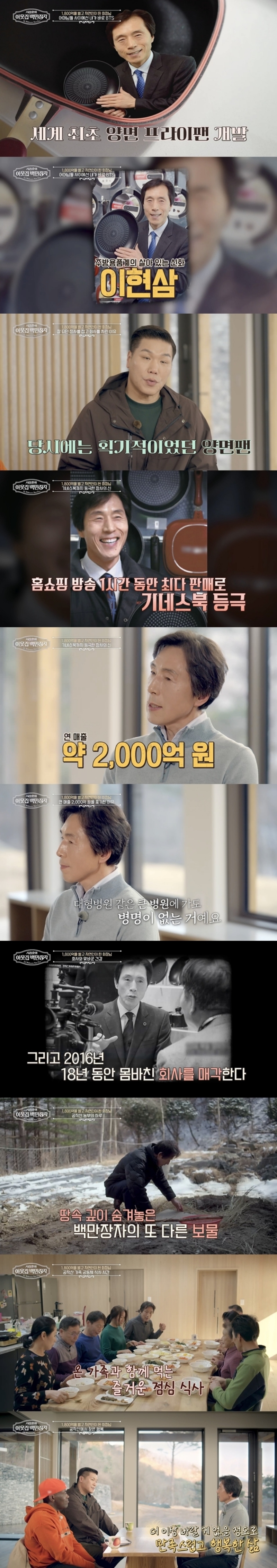 EBS, E채널 공동 제작 ‘서장훈의 이웃집 백만장자’