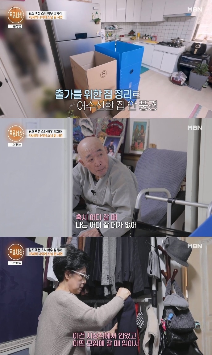 MBN ‘특종세상’ 방송캡쳐