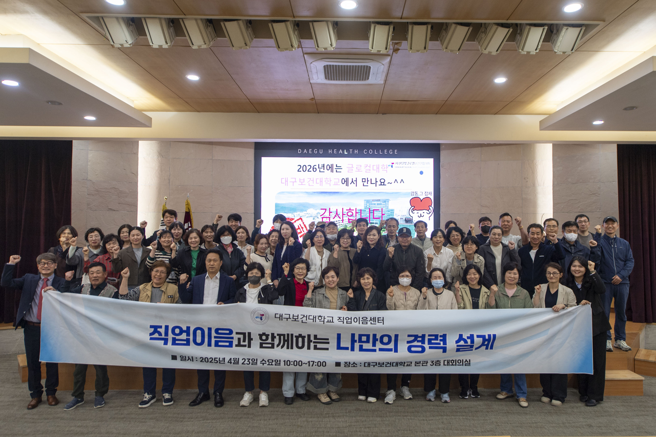 [대구보건대 제공]