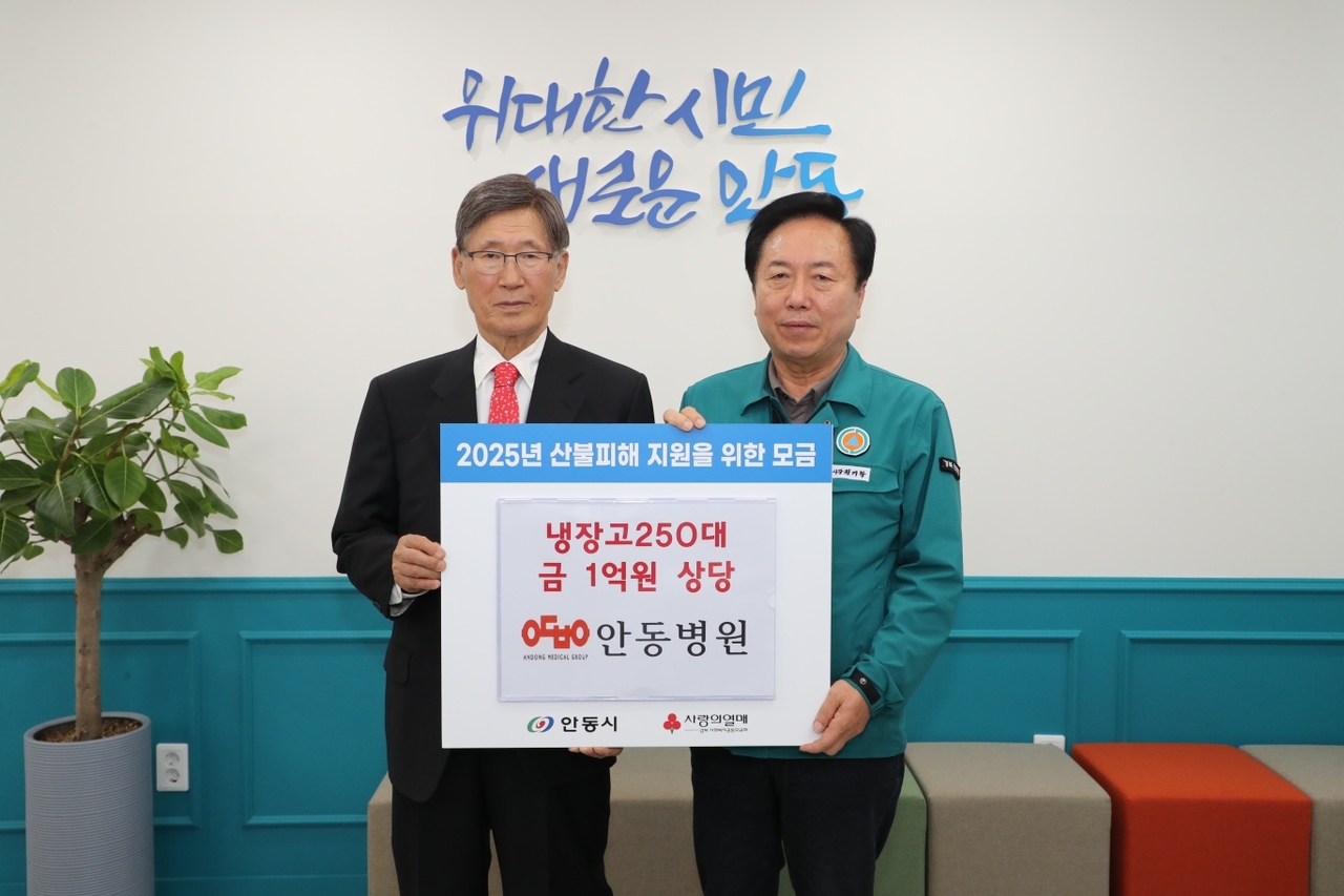 안동의료재단 강보영 회장(왼쪽)이 권기창 안동시장에게 1억원 상당 냉장고 250대 를전달하고 있다.(안동병원 제공)