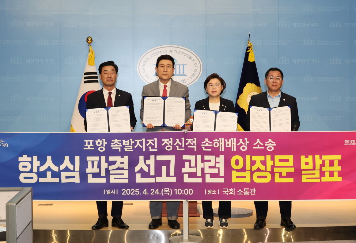 4일 국회 소통관에서 이강덕 포항시장, 김일만 포항시의회 의장, 김정재·이상휘 국회의원이 포항 촉발지진 정신적 피해 손해배상 항소심 앞두고 공동 입장문을 발표했다 (포항시 제공)