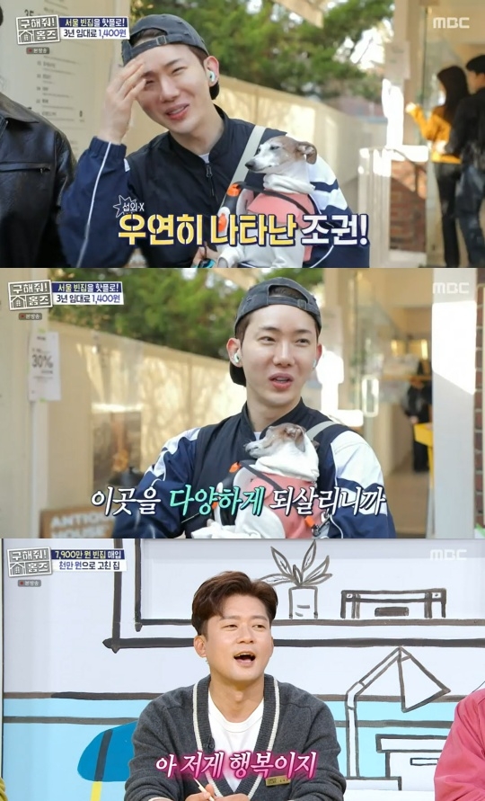 MBC ‘구해줘! 홈즈’ 캡처