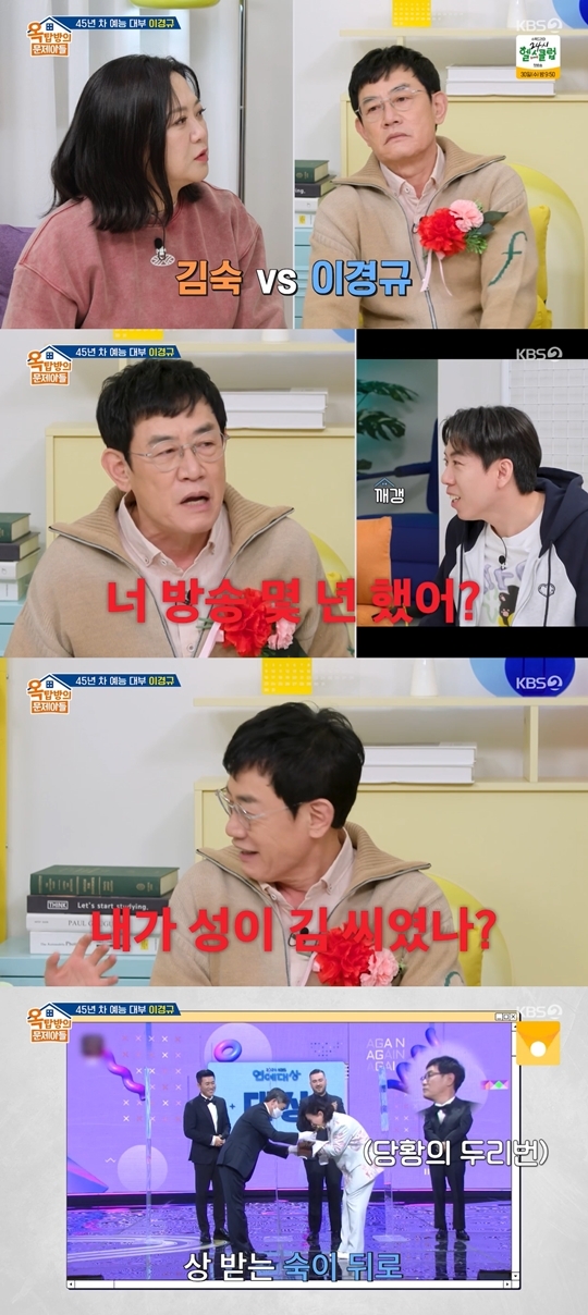 KBS2 ‘옥탑방의 문제아들‘ 캡처
